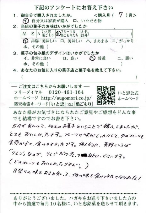 りんごだけ売って欲しいくらいです