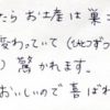 長野に来たら、お土産は巣ごもりです