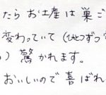 長野に来たら、お土産は巣ごもりです