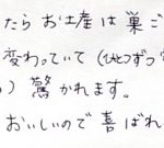 長野に来たら、お土産は巣ごもりです