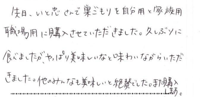 久しぶりに味わう巣ごもりの美味しさに感激！