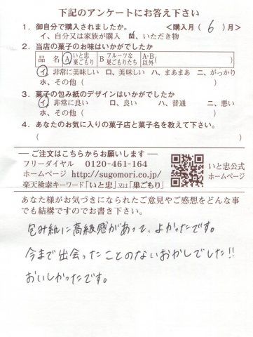 今まで出会ったことのないお菓子でした！！