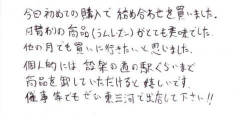 催事等でもぜひ東三河でも出店して下さい！！