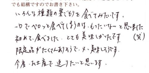 いろんな種類の巣ごもりを食べてみたいです