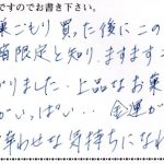 金運が上がりそうで幸せな気持ちになれました