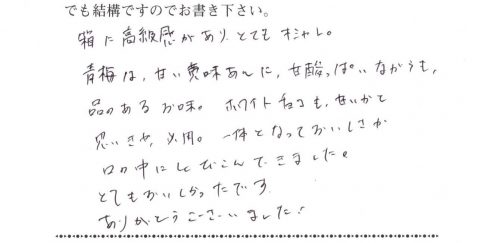 青梅は甘い黄味あんに甘酸っぱいながらも、品のあるお味