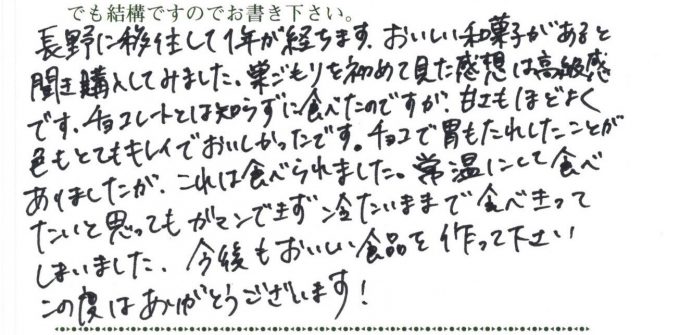 おいしい和菓子があると聞き購入してみました