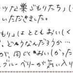 特にブルーベリーが気に入りました