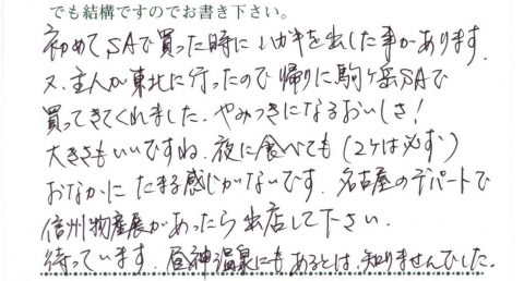 信州物産展があったら出店してください