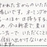 信州に行かれた方からのいただき物