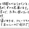 フルーツとの甘さが丁度良くておいしい
