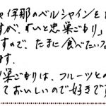 フルーツとの甘さが丁度良くておいしい