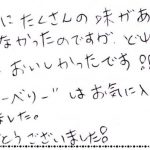 “ぶるーべりー”はお気に入りになりました