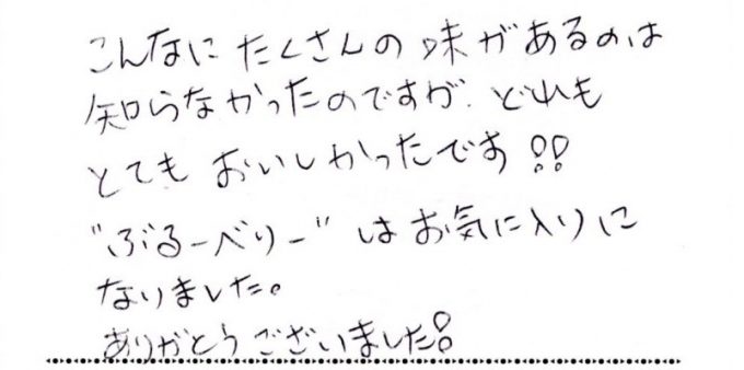 “ぶるーべりー”はお気に入りになりました