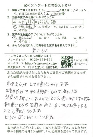 幸せ巣ごもりの名前のとおり巣ごもりを食べるととても幸せになります