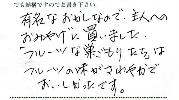 フルーツの味がさわやかでおいしかったです