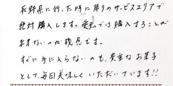 すぐに手に入らないからこそ、貴重なお菓子」