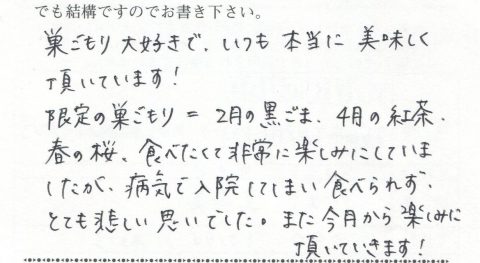 巣ごもり大好きでいつも本当に美味しく頂いています!