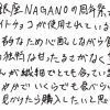 銀座NAGANOの周年祭で見て購入