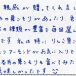 季節の巣ごもり、アーモンドがお気に入りです!