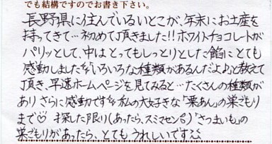 初めての栗あん巣ごもりに感動しました