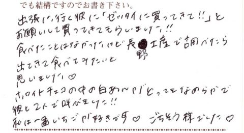 出張に行く彼に「ゼッタイに買ってきて！！」とお願い