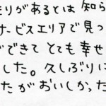 とても幸せな気持ちになりました。