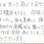 主人が大変喜んで、ほぼ全部食べてしまいました