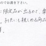 季節ごとに限定品が出るので、楽しみにしています