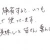 長野へ帰省するといつもお土産で使っています