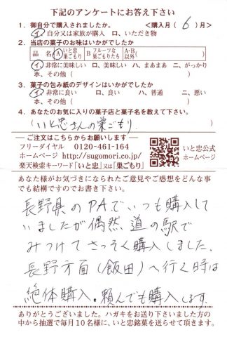 長野方面に行く時は絶対購入