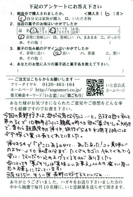：「コレ美味しいのよね…」母の笑顔と一緒に