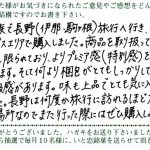 旅先で見つけた、プレミア感あふれる一品