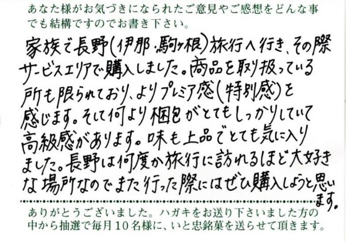 プレミア感があって上品なお味に感動しました