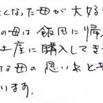母の思い出とともに世代を引き継ぐ大好きなお菓子