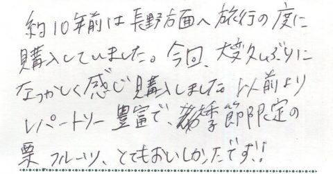 季節限定の栗、フルーツとてもおいしかったです