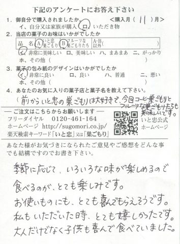 季節に応じて楽しめるので食べるのがとても楽しみです