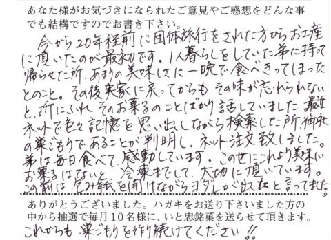 この世にこれより美味しいお菓子はないと冷凍までして大切に頂いています