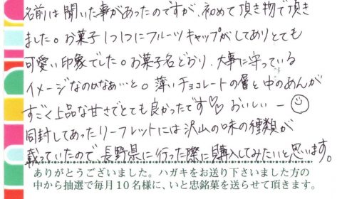 長野県に行った際に購入してみたいと思います