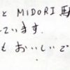 MIDORI駅ビルで時々購入しています