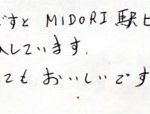 MIDORI駅ビルで時々購入しています