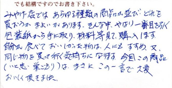 人にもすすめたくなる一品でした