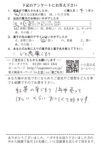 紅茶の巣ごもり1年中売ってほしいくらいおいしくて好きです