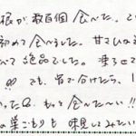 ギャル曽根が数百個食べたという巣ごもり