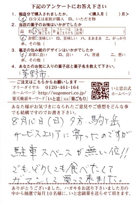 どうしても食べたくて買って来ました！