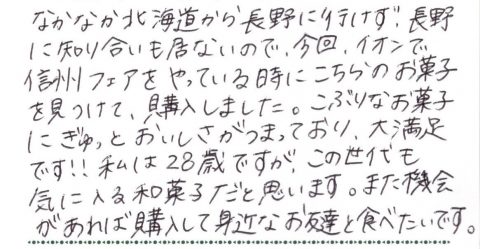 イオンで信州フェアをやっているときに