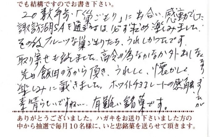 ──20数年越しのご縁に感謝を込めて