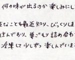 季節の巣ごもり、何の味が出るのか楽しみにしています