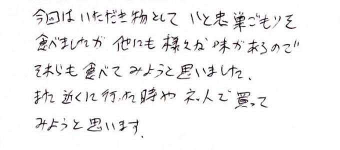 他の味もぜひ試してみたいです