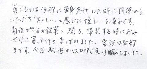 単身赴任したときの懐かしいお菓子